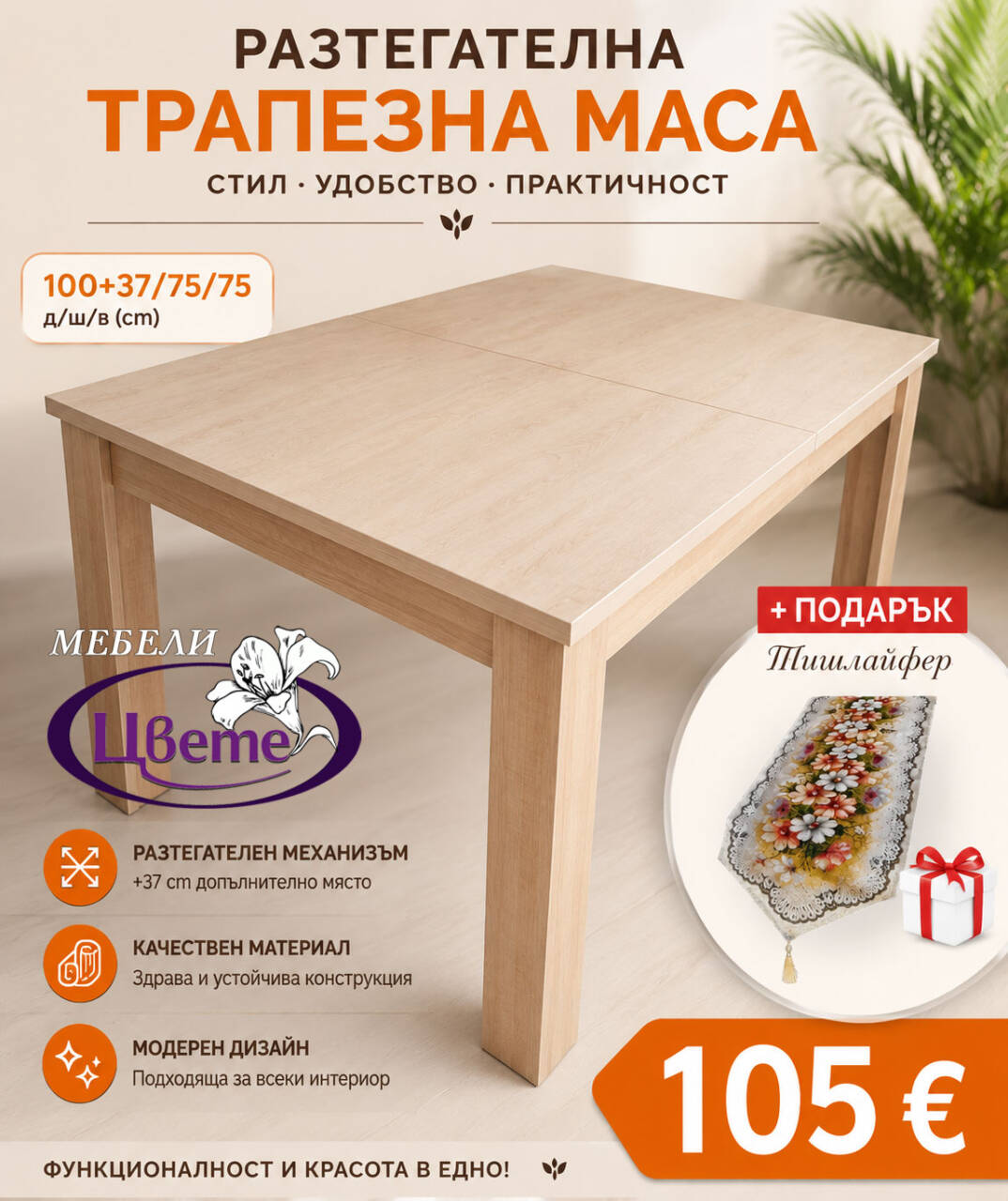 Трапезна маса М0375 - разтегателна
