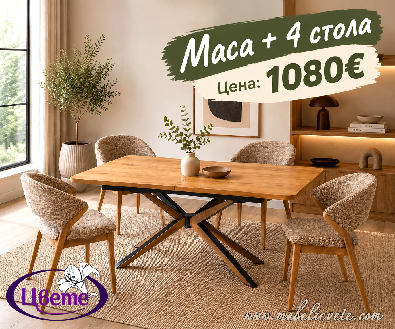 Комплект маса + 4 стола /Натур