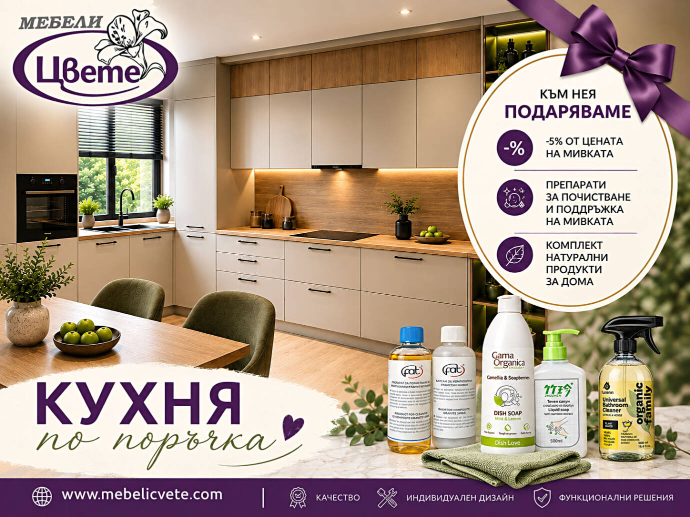 🎁 КУХНЯ ПО ПОРЪЧКА + ПОДАРЪЦИ от нас!